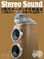 ステレオサウンド  Stereo Sound